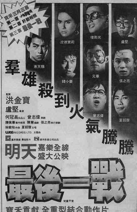 最后一战（1987年卢坚执导的动作科幻电影）