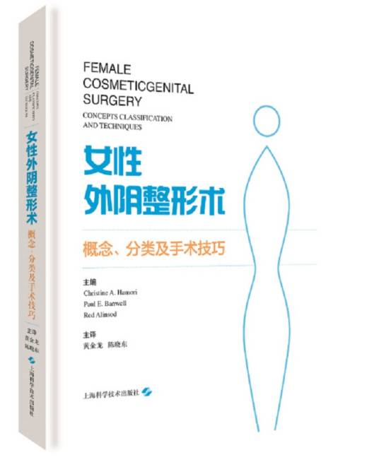 女性外阴整形术