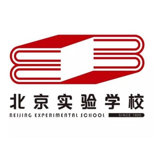 北京实验学校（海淀）