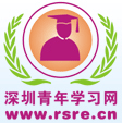 深圳青年学习网