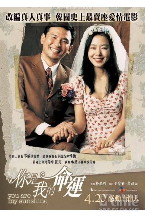 你是我的命运（2005年全度妍主演韩国电影）