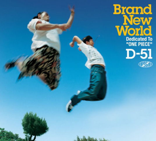 brand new world（D-51演唱的歌曲、动画片《航海王》片头曲）