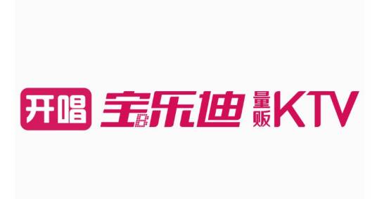 宝乐迪量贩式KTV