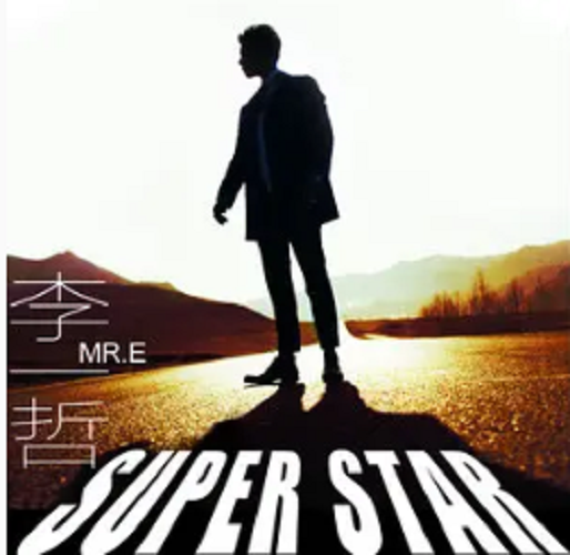 Super star（李一哲演唱的歌曲）