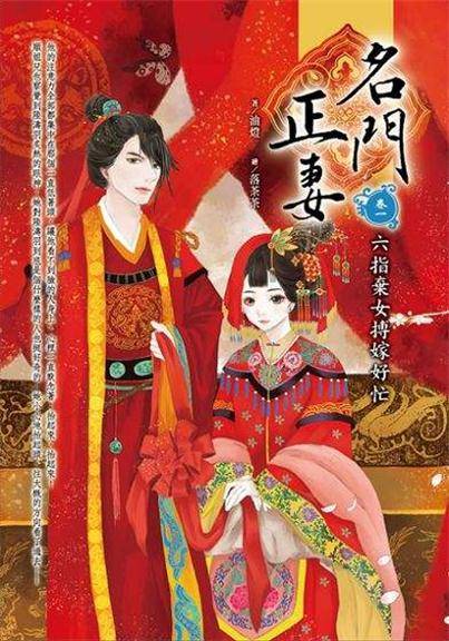 名门正妻（油灯创作的古代言情类网络小说）