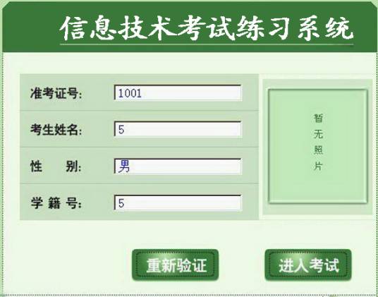 信息技术考试练习系统