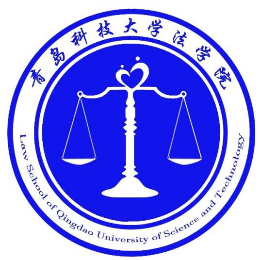 青岛科技大学法学院