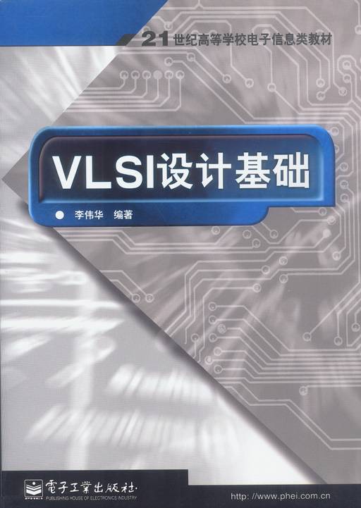 VLSI设计