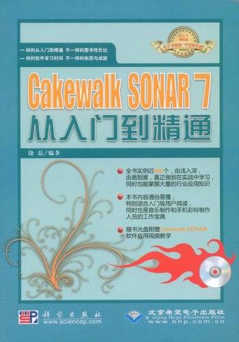 CakewalkSONAR7从入门到精通