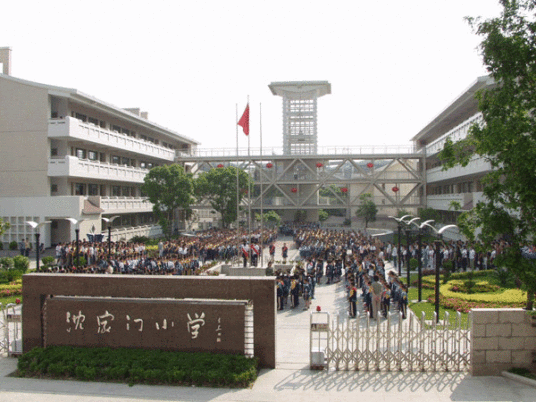 舟山市沈家门小学