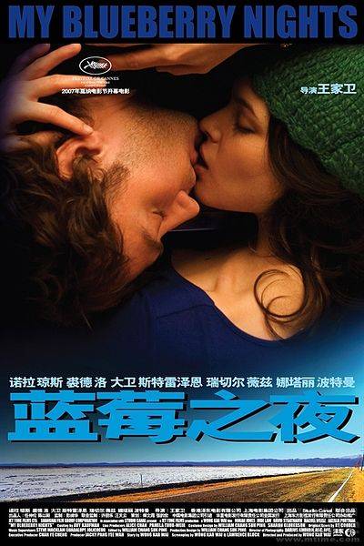 蓝莓之夜（2007年王家卫执导电影）