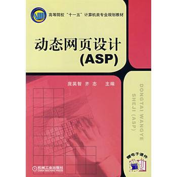 动态网页设计(ASP)