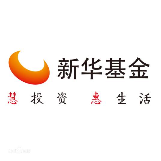 新华基金管理股份有限公司