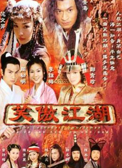 对酒当歌（新加坡2000年马景涛主演《笑傲江湖》片尾曲）