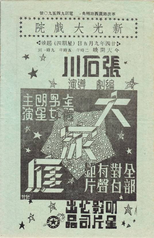 大家庭（1935年张石川执导的电影）