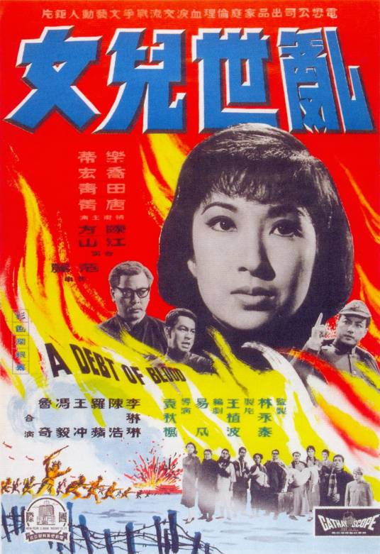 乱世儿女（1966年袁秋枫执导的电影）