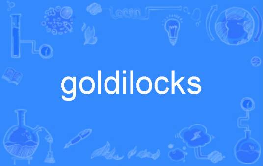 goldilocks（英语单词）