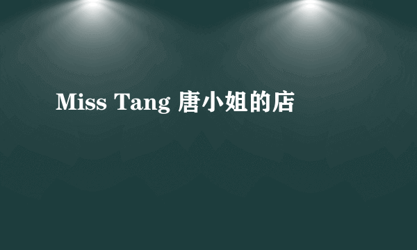 Miss Tang 唐小姐的店