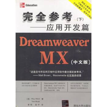 Dreamweaver MX（中文版）