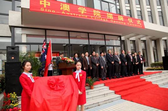 中国矿业大学中澳学院