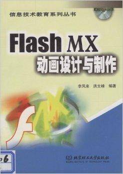 Flash MX动画设计与制作