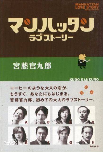 曼哈顿爱情故事（日本2003年小泉今日子主演的电视剧）