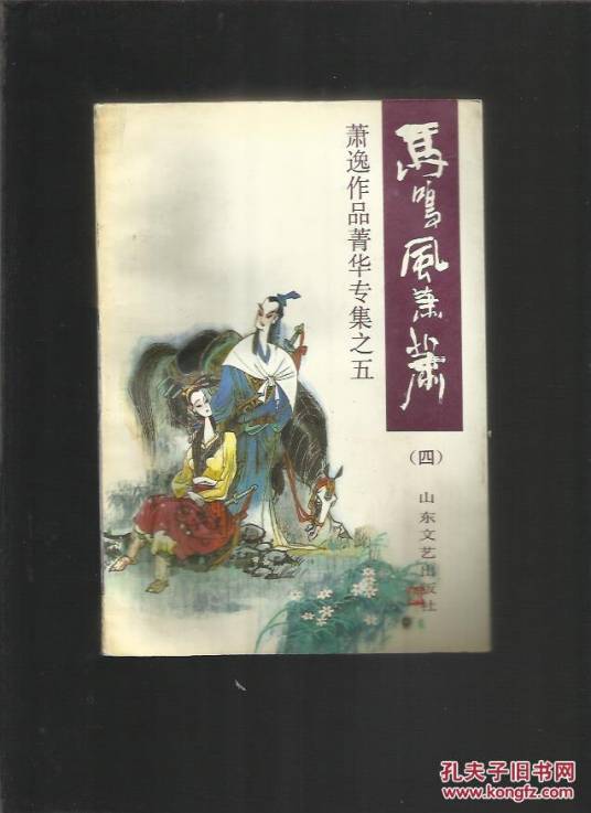 马鸣风萧萧（2009年出版的图书）