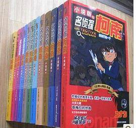 名侦探柯南小说版1-24 全24册