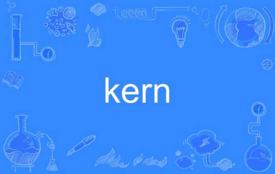 Kern（英语单词）