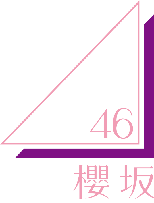 樱坂46