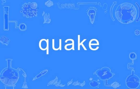 Quake（英文单词）