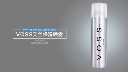 VOSS（护肤品牌）