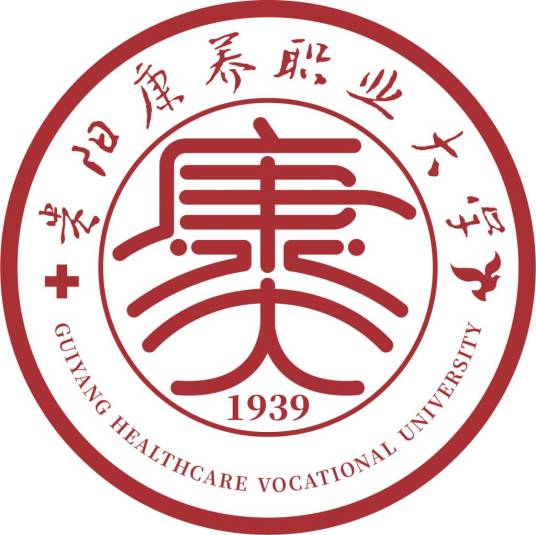 贵阳康养职业大学