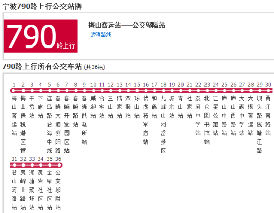 宁波公交790路