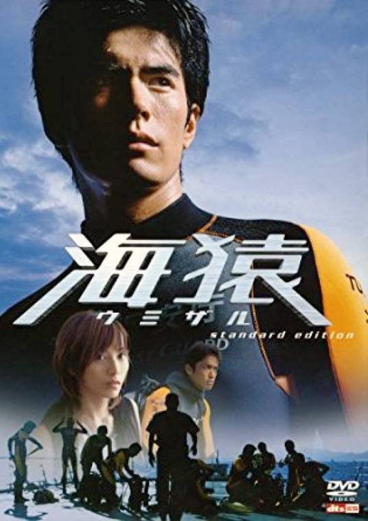 海猿（日本2004年伊藤英明主演电影）