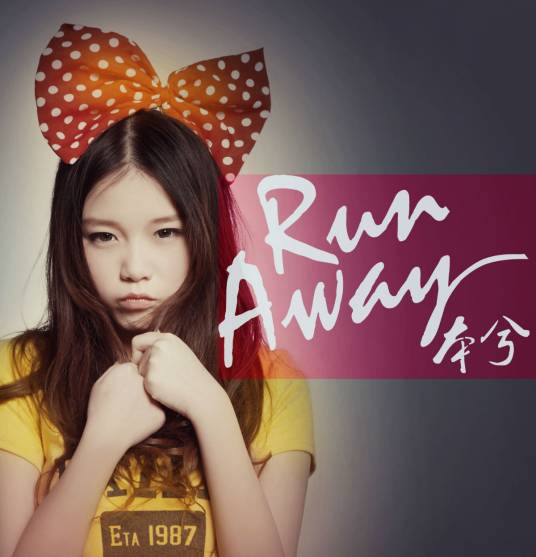 run away（本兮音乐专辑）