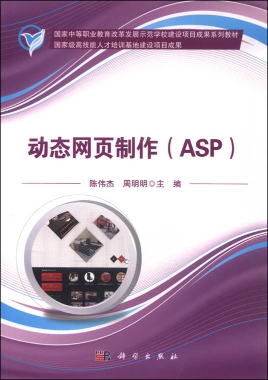 动态网页制作(ASP)