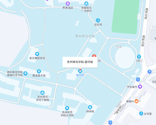 贵州师范学院图书馆