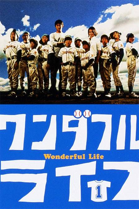 Wonderful Life（2004年反町隆史主演日本电视剧）