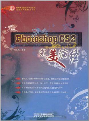 PhotoshopCS2完美演绎