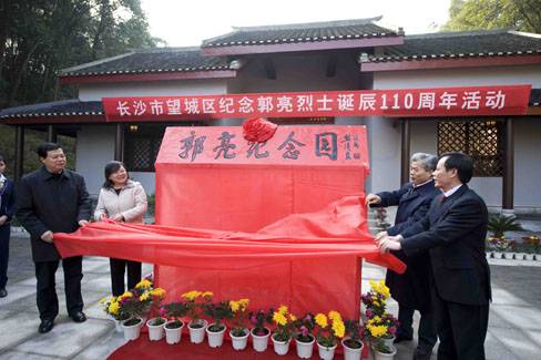 郭亮村（长沙市望城区铜官街道郭亮村）