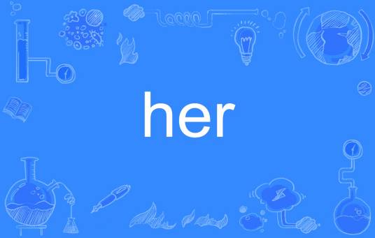 her（英语单词）