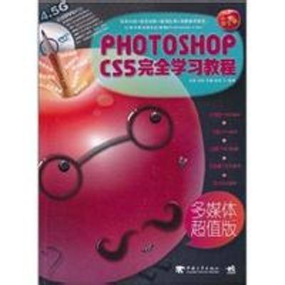 Photoshop CS5完全学习教程