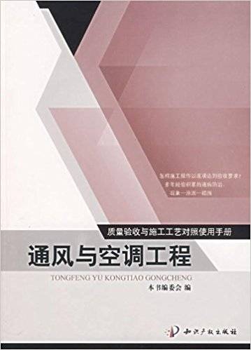 通风与空调工程（2007年知识产权出版社出版的图书）