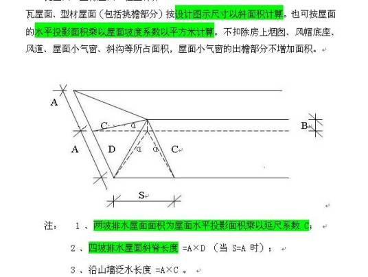 屋面坡度系数