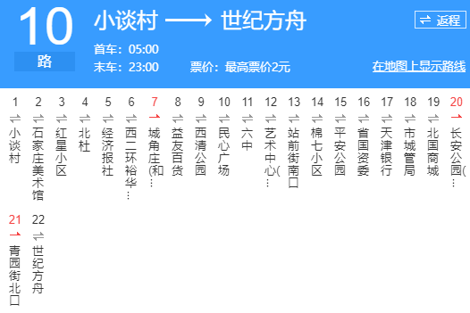 石家庄公交10路