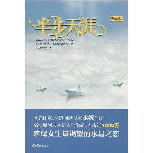 半步天涯（2009年鹭江出版社出版的图书）