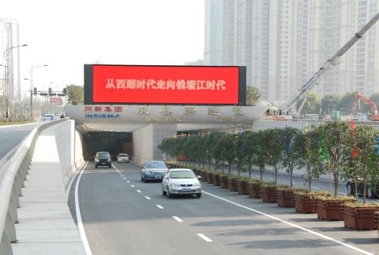 庆春路隧道