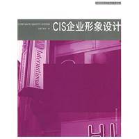 CIS企业形象设计（2009年湖北美术出版社出版的图书）