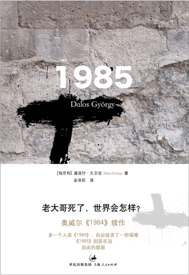 1985（2012年上海人民出版社出版的图书）